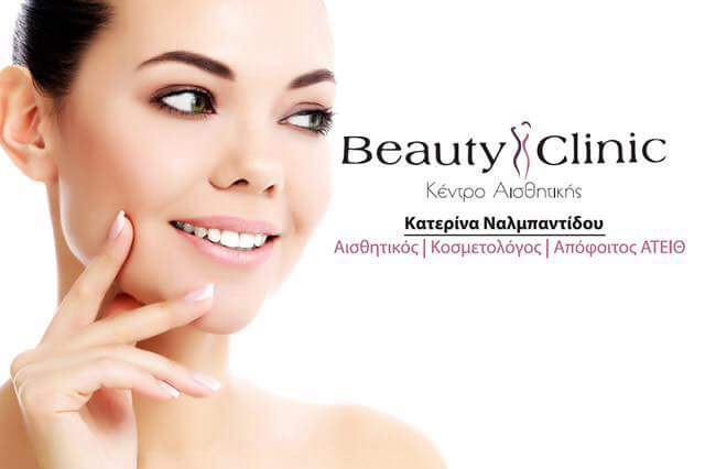 Beauty Clinic Serres - Day Spa in Serres