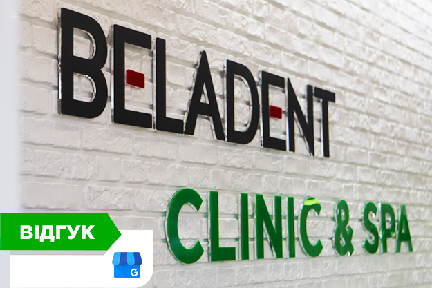 Beladent Clinic and Spa Bila Tserkva Raion - Day Spa in Bila Tserkva Raion