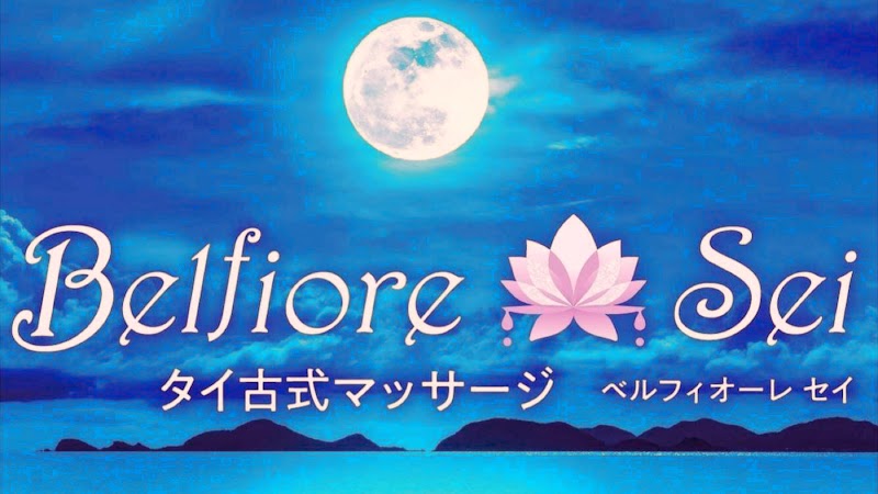 Belfiore Sei Koriyama - Day Spa in Koriyama