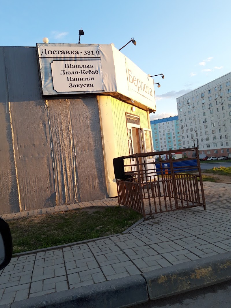 Berloga Novosibirsk - Day Spa in Novosibirsk