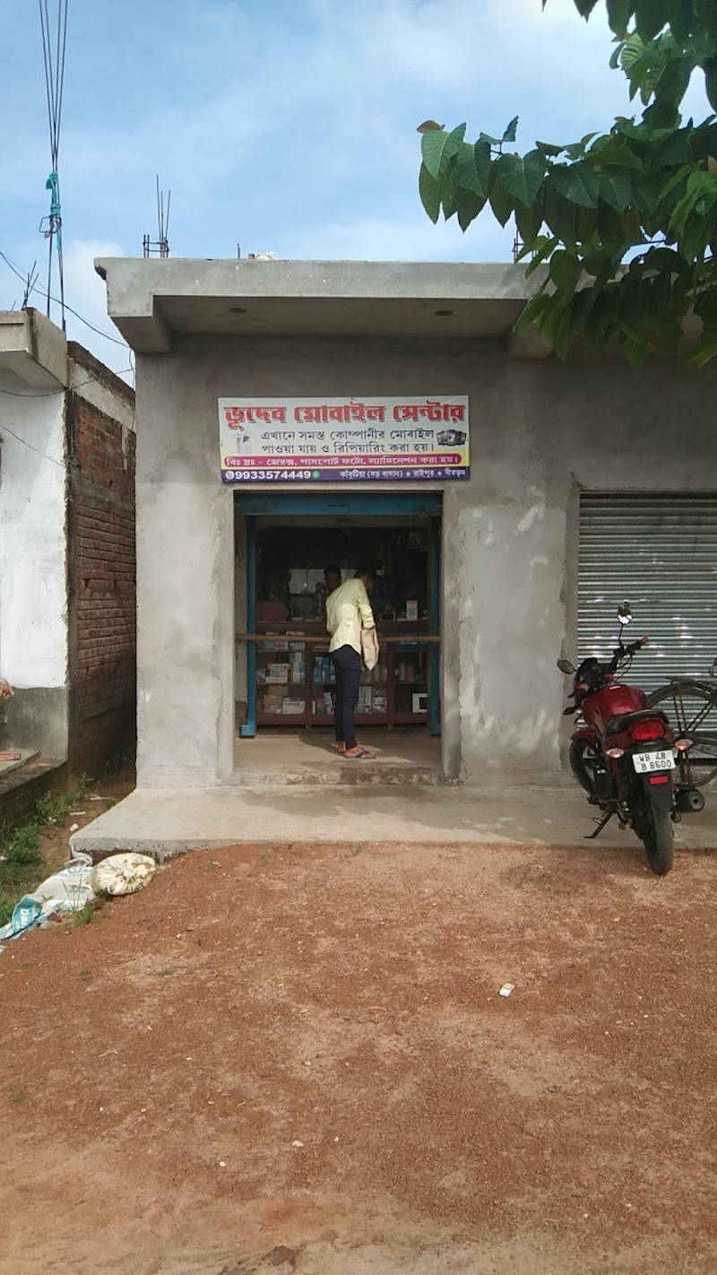 Bhudev Mobile Centre Bolpur Sriniketan - Thermal Spa in Bolpur Sriniketan