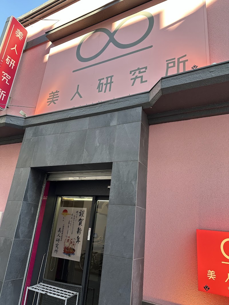 Bijin Kenkyujo Kawasaki City - Day Spa in Kawasaki City