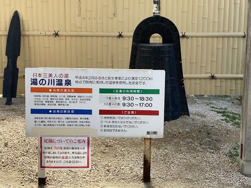 Bijin no Yu Yunokawa Onsen Foot Bath Izumo City - Thermal Spa in Izumo City