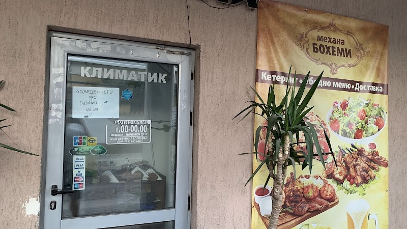 Bohemia SPA Botevgrad - Day Spa in Botevgrad