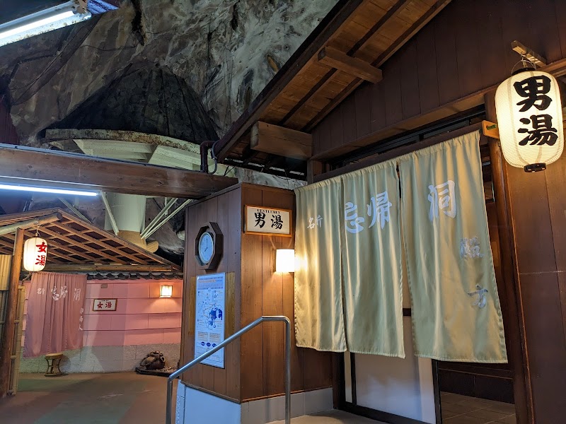 Bokido Higashimuro District, Nachikatsuura Town - Day Spa in Higashimuro District, Nachikatsuura Town