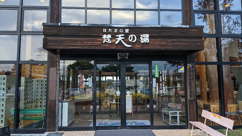 Bonten no Yu Utsunomiya City - Day Spa in Utsunomiya City