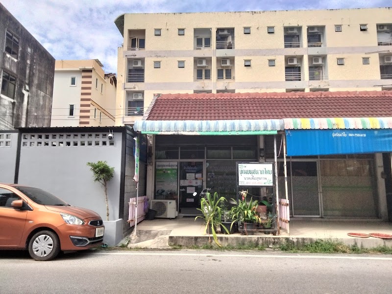 Boonyanuch Thai Massage Shop Rayong - Day Spa in Rayong