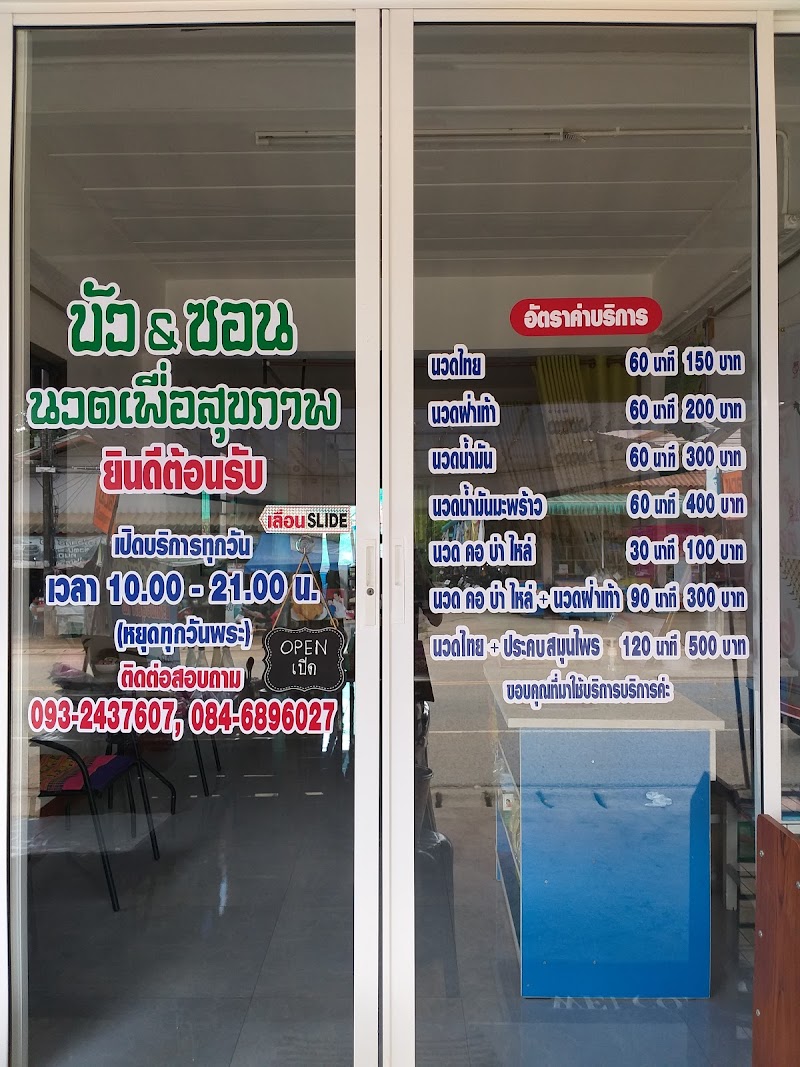 Bua & Chon Health Massage Mae Chan - Day Spa in Mae Chan