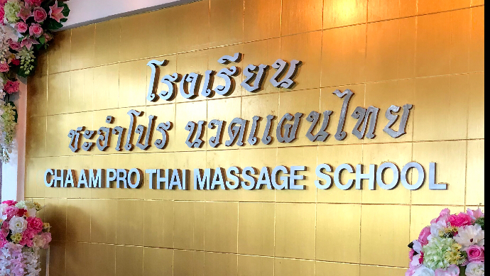 Cha-am Pro Thai Massage School Cha Am - Day Spa in Cha Am