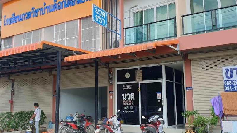 Chaba Massage Uthai Thani - Day Spa in Uthai Thani