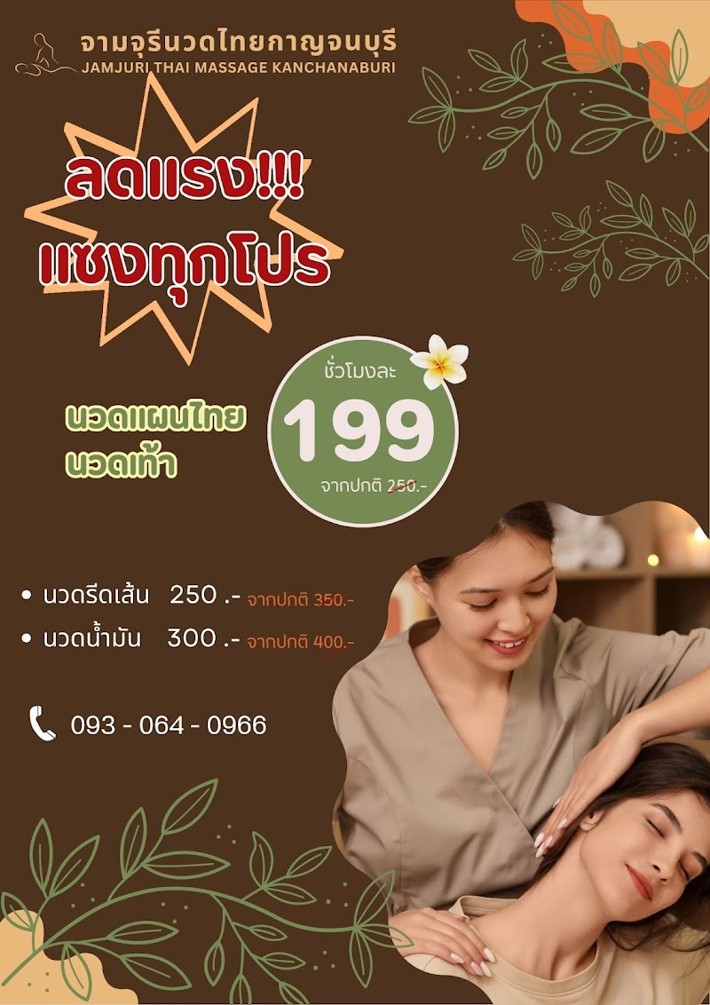 Chamchuri Thai Massage Kanchanaburi - Day Spa in Kanchanaburi
