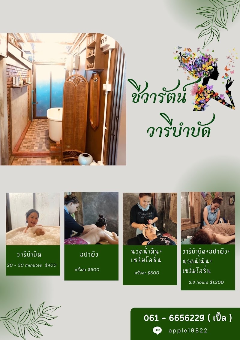 Chewarat Water Therapy Chonburi - Day Spa in Chonburi