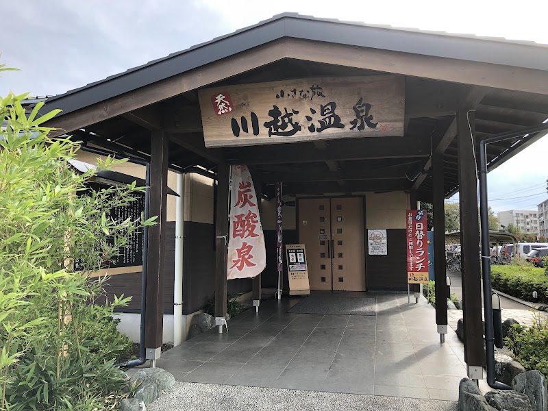 Chiisana Tabi Musashino-yu Saitama Minuma Ward - Day Spa in Saitama Minuma Ward