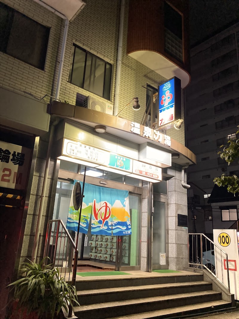 Chikara-yu Itami City - Day Spa in Itami City