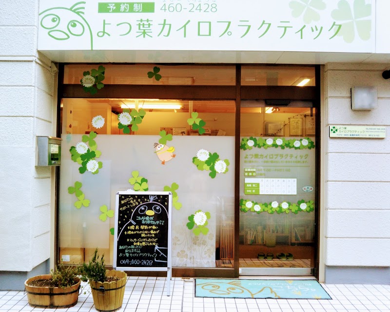 Chiropractic Clinic Hot Hand Funabashi City - Day Spa in Funabashi City