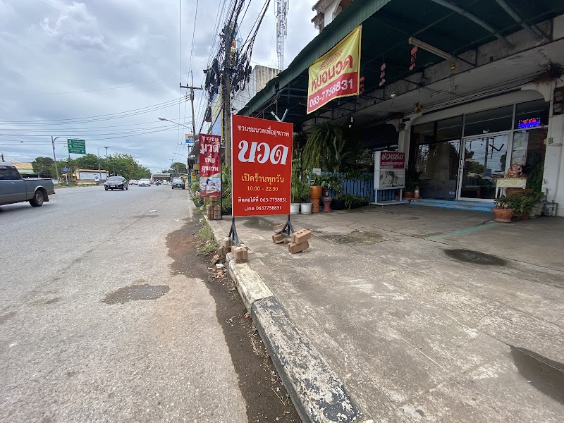 Chuan Chom New Massage for Health Uttaradit - Day Spa in Uttaradit