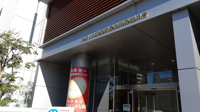 Chubu Health Center Shippou Ama City - Day Spa in Ama City