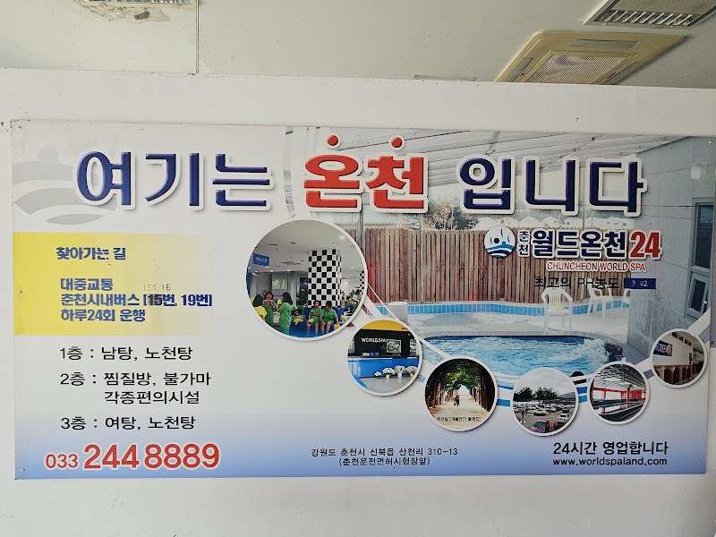 Chuncheon Spa Leisure Chuncheon City - Day Spa in Chuncheon City