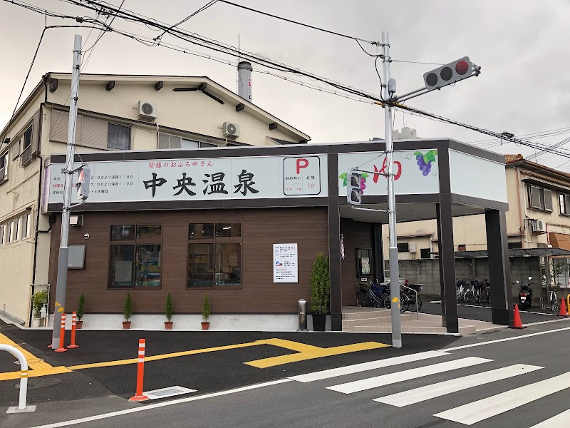 Chuo Onsen Kashiwara City - Thermal Spa in Kashiwara City