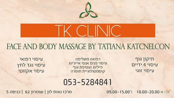 Clinic Face and Body Massage by Tatiana Katcnelcon Ha-Histadrut St 22 - Medical Spa in Ha-Histadrut St 22