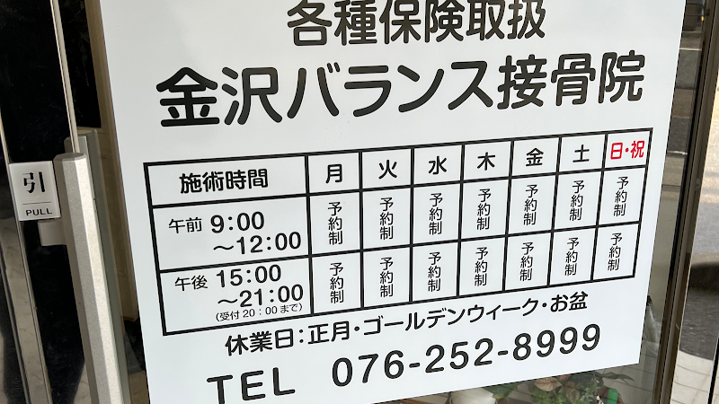 Clinical Chiropractic IS Kanazawa City - Day Spa in Kanazawa City