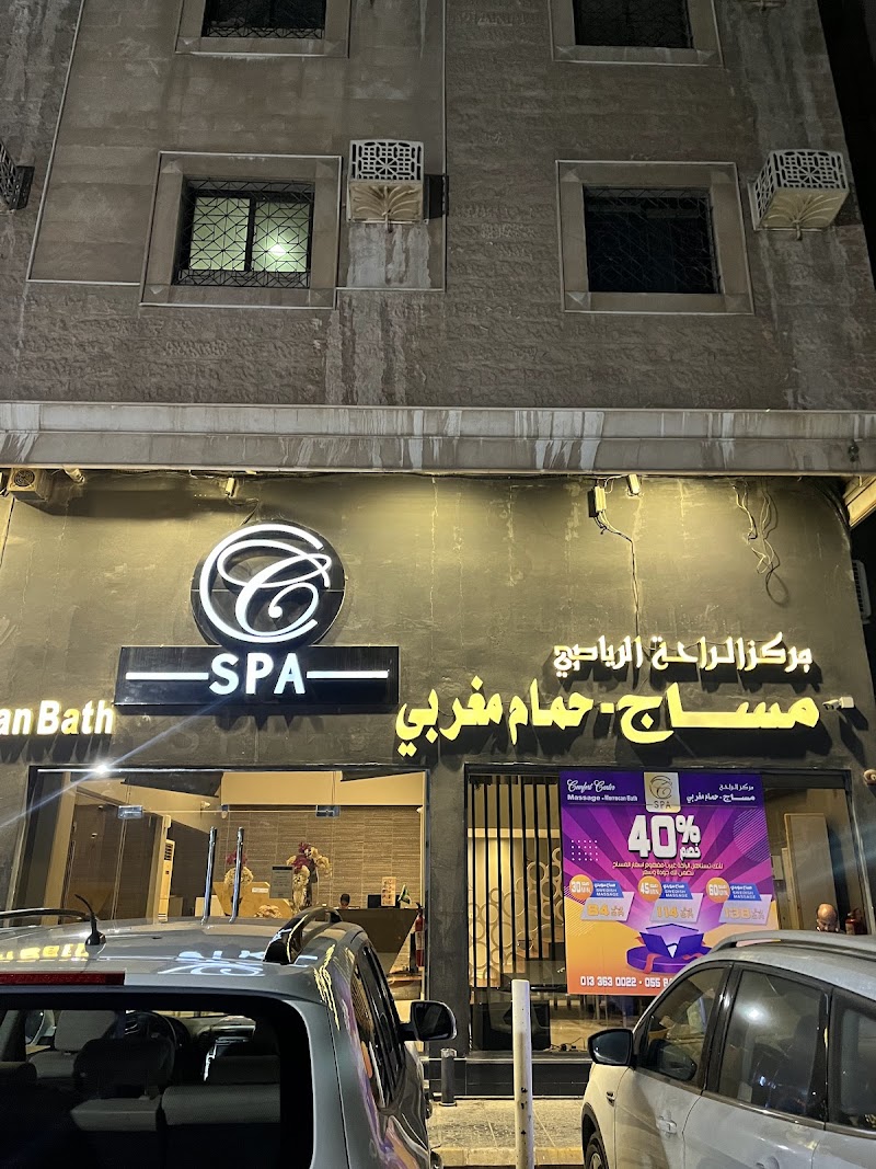 Comfort Center Massage Al Jubail - Day Spa in Al Jubail