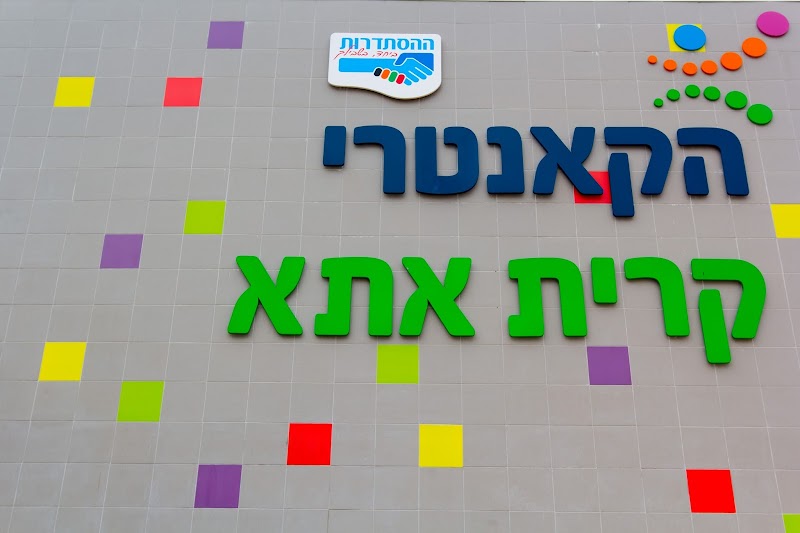 Country Avivim Kiryat Ata - Day Spa in Kiryat Ata