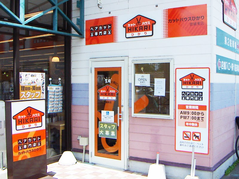 Cut House Hikari Kashima Higashi Store Kashima City - Day Spa in Kashima City