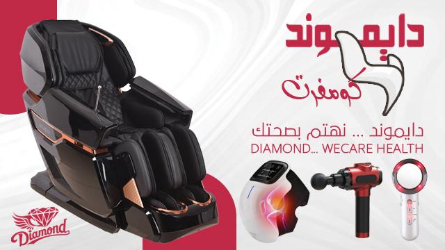 D4C massage Diamond for Comfort - Massage Devices Sanaa - Day Spa in Sanaa
