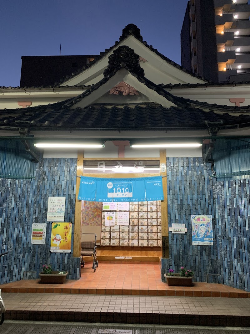 Daiichi Hitachi-yu Katsushika Ward - Day Spa in Katsushika Ward