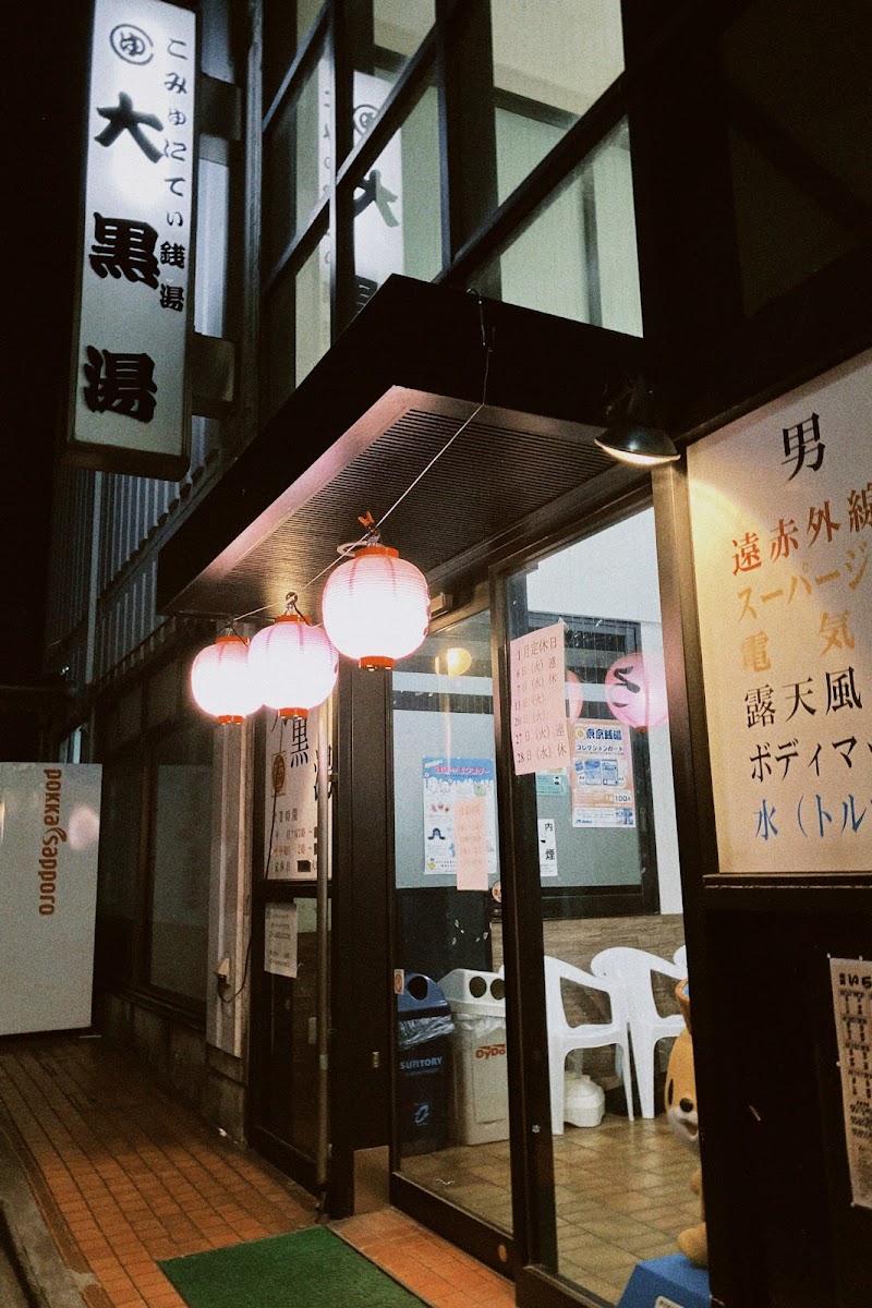 Daikoku-yu Kita City - Thermal Spa in Kita City