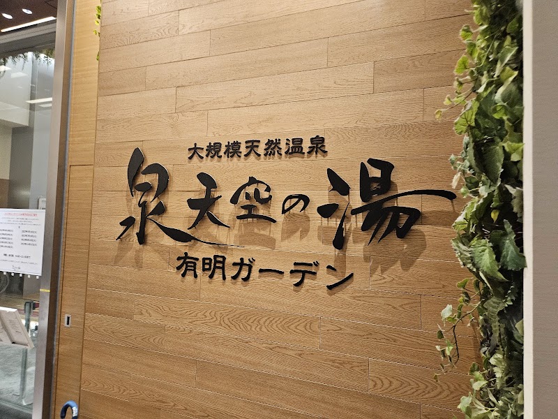 Daini Izumi-yu Koto City - Day Spa in Koto City