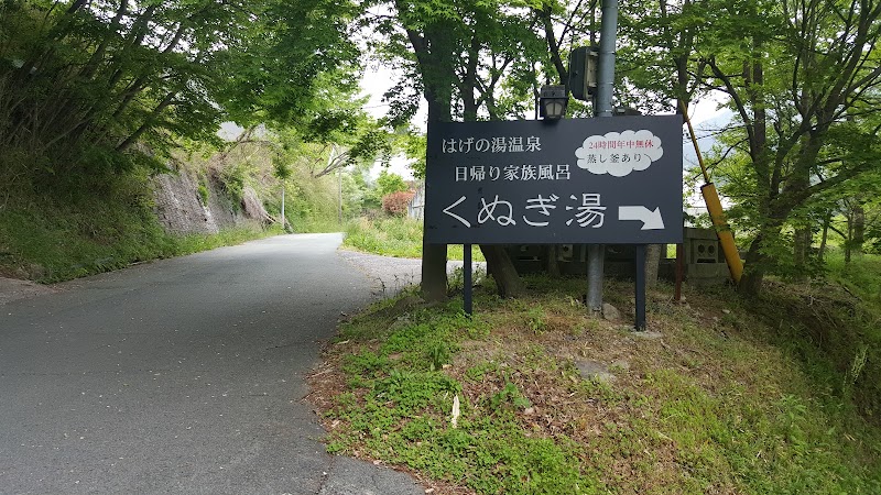 Dake no Yu Daijigoku Aso District Oguni Town - Day Spa in Aso District Oguni Town