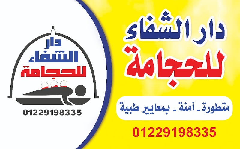 Dar Al Shifa for Hijama Dakahlia