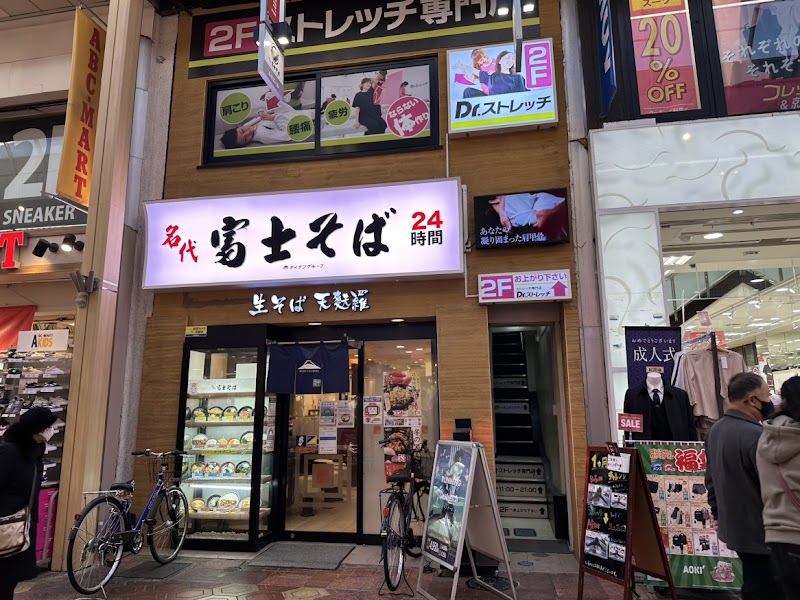 Doctor Stretch Shin-Koiwa Katsushika Ward - Day Spa in Katsushika Ward