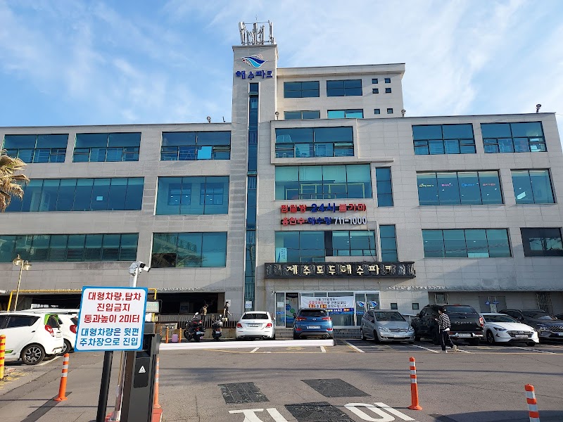 Dodu Haesu Park Jeju Island - Day Spa in Jeju Island