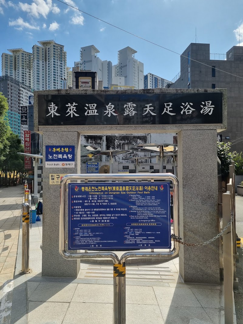 Dongnae Spa Outdoor Foot Bath Oncheon 1-dong - Day Spa in Oncheon 1-dong