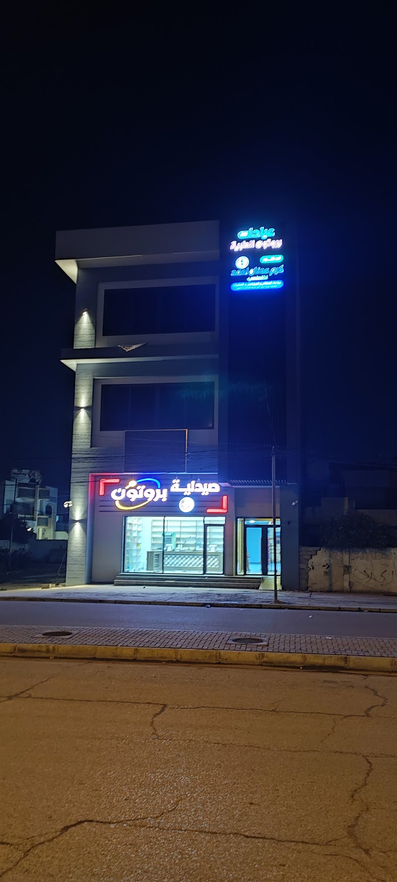 Dr. Karam Adnan Ahmed Mosul - Day Spa in Mosul