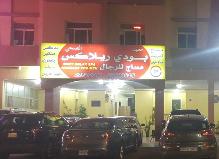 Dulce Vida Spa - Dulsi Bida Spa Massage & More Hawalli - Day Spa in Hawalli