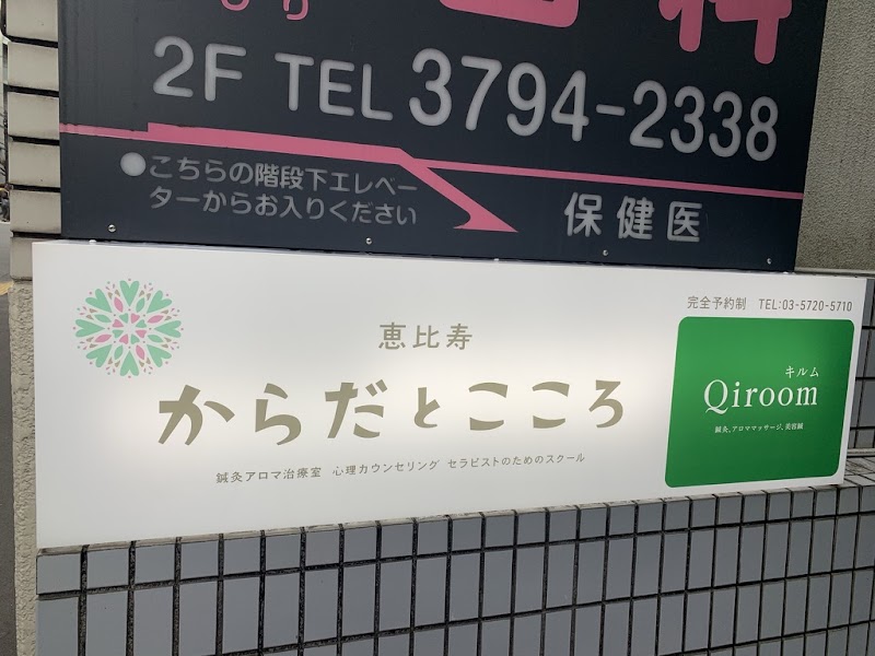 Ebisu Body and Mind Shibuya Ward - Day Spa in Shibuya Ward