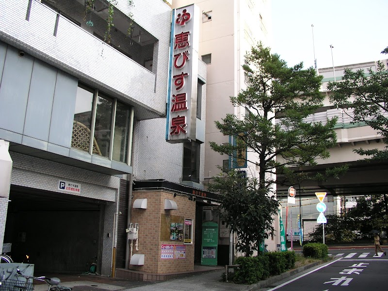 Ebisu Onsen Yokohama - Thermal Spa in Yokohama