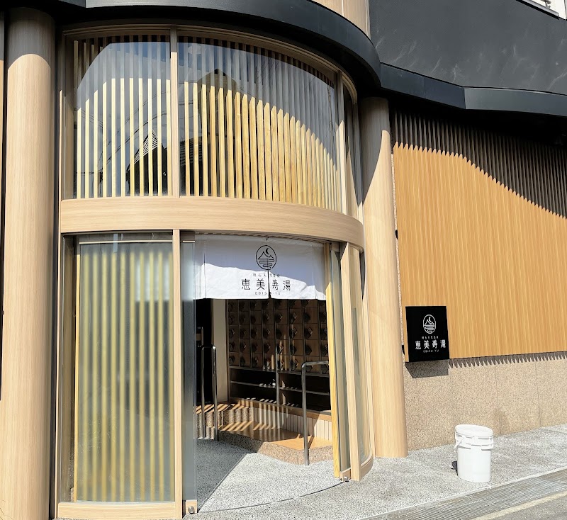 Ebisu-yu Natural Therapeutic Hot Spring Akashi City - Day Spa in Akashi City