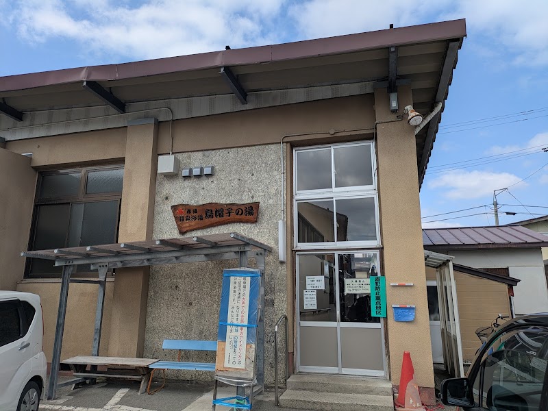 Eboshino Yu Nanyo City - Day Spa in Nanyo City