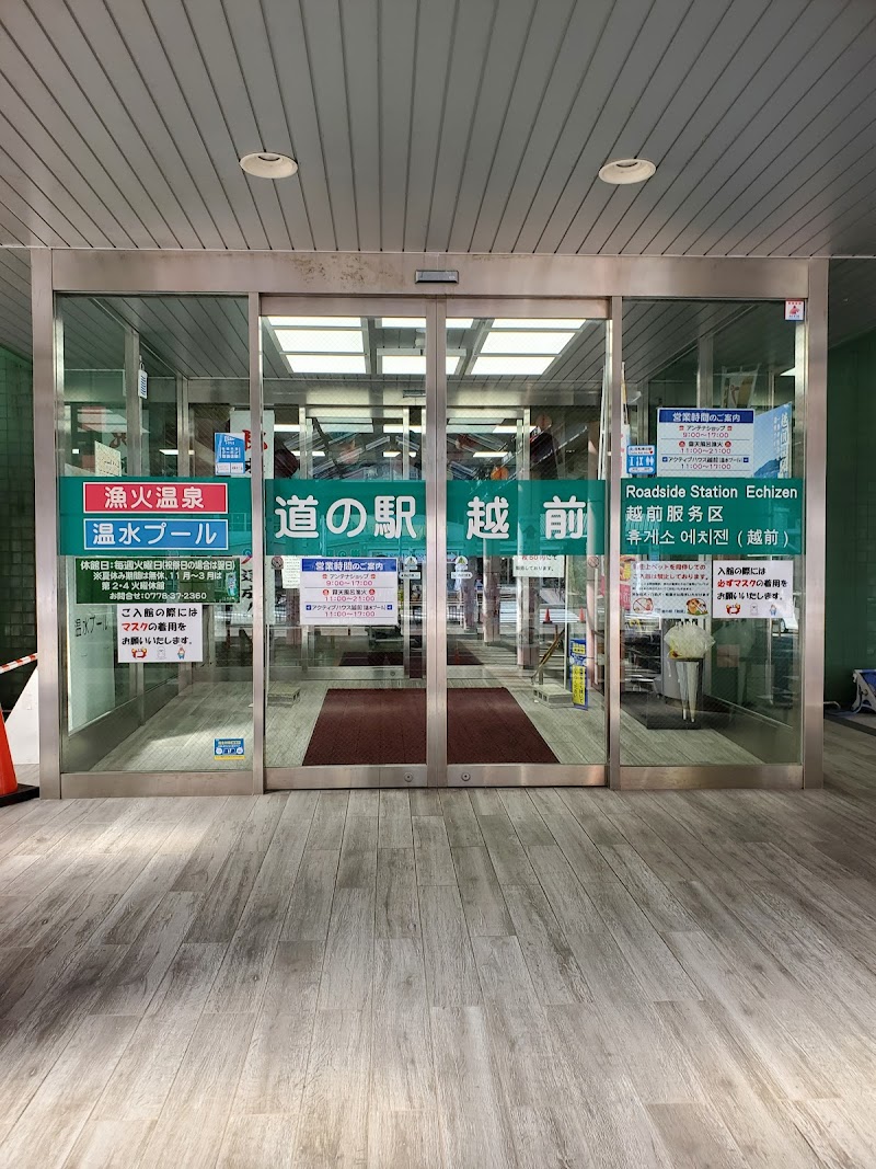 Echizen Onsen Rotenburo Isaribi Nyu District, Echizen Town - Thermal Spa in Nyu District, Echizen Town