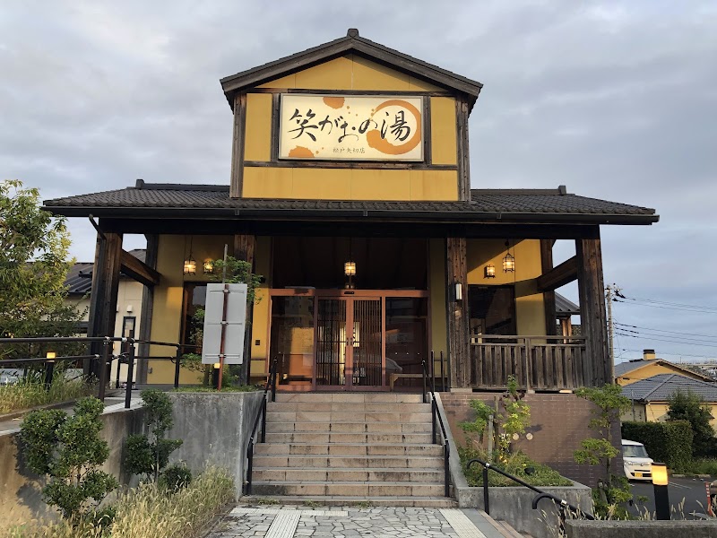 Egao no Yu Chiba Samukawa Store Chuo Ward, Chiba City - Day Spa in Chuo Ward, Chiba City