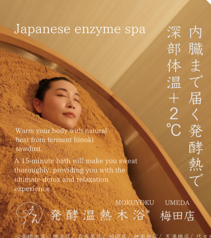 En Fermentation Thermal Wood Bath Umeda Kita Ward, Osaka - Thermal Spa in Kita Ward, Osaka