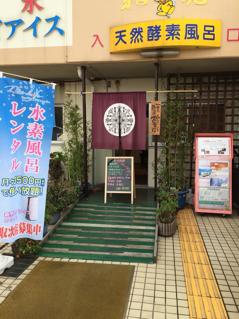 Enzyme Bath Wako Tsurumi Ward, Yokohama City - Day Spa in Tsurumi Ward, Yokohama City