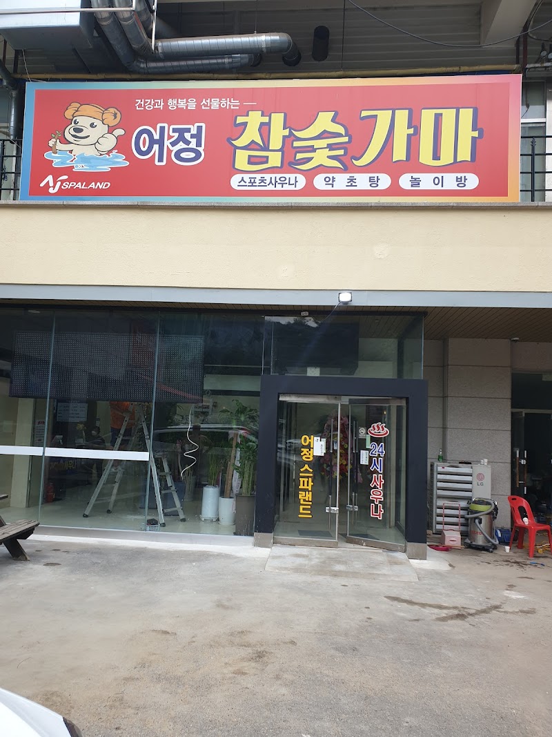 Eojeong Spa Land Yongin City - Day Spa in Yongin City