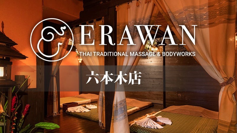 ERAWAN - ROPPONGI Thai Traditional Massage Tokyo photo