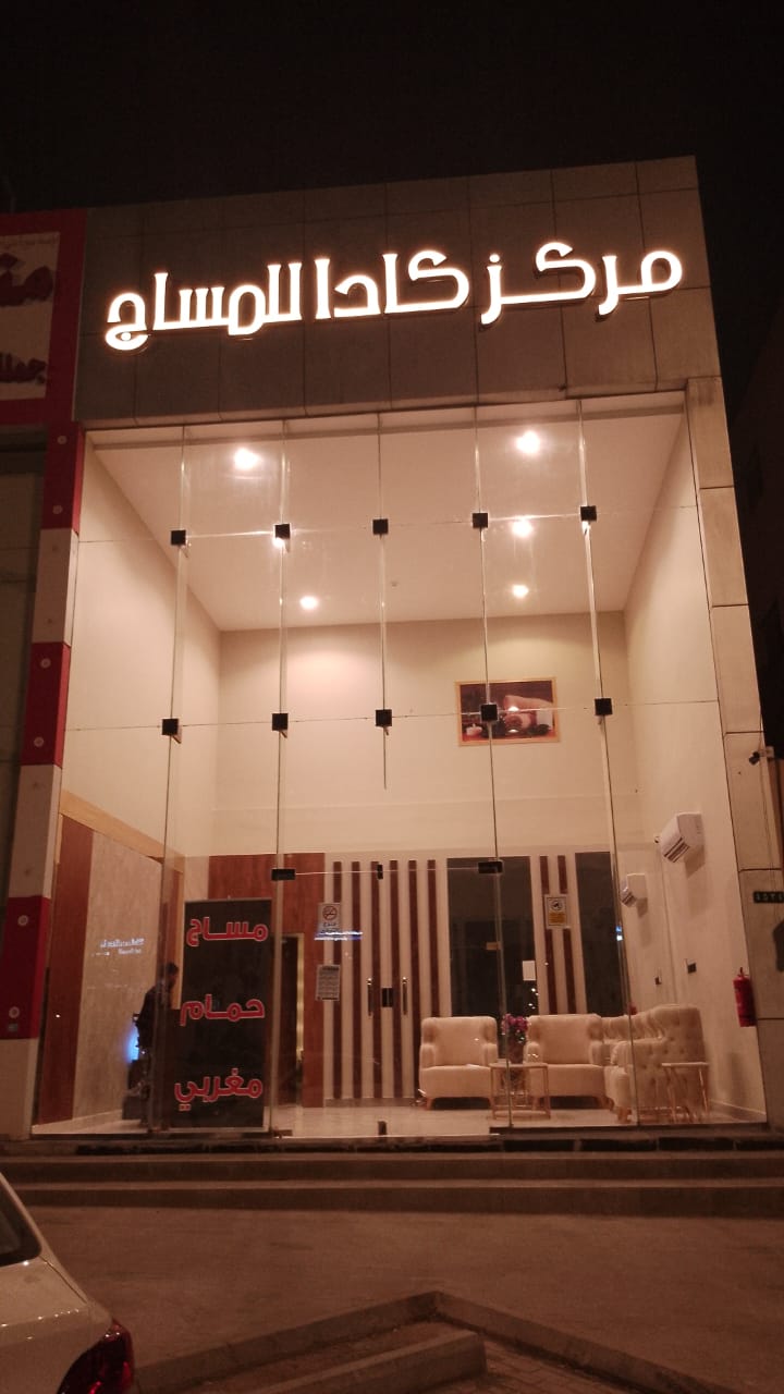 Face and Body Massage Centre Prince Mohammed Ibn Salman Ibn Abdulaziz Rd - Day Spa in Prince Mohammed Ibn Salman Ibn Abdulaziz Rd